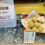 川上屋 - 栗粉餅　205円