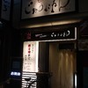 居酒屋 じゅうにねん
