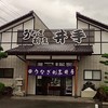 うなぎ 割烹 井手