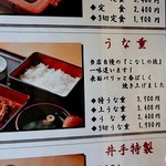 うなぎ 割烹 井手 - 「井手特製」というのも気になります