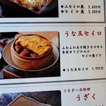 うなぎ 割烹 井手 - うな玉セイロというのもあります