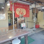 佐野青竹手打ラーメンの店 Ｒａ - 