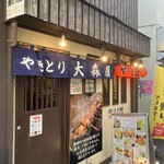 Yakitori Oomoriya - 