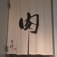 生粋 - 