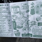 山越うどん - 案内　パンフ