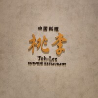 中国料理 桃李 - 