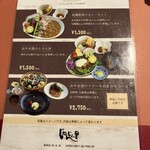 自然薯の里 - メニュー✨