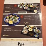 自然薯の里 - メニュー✨