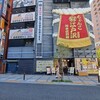 ちゃんこ酒場江戸沢 両国総本店別館