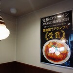 ラーメン ニューヨーク ニューヨーク - 