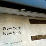 ラーメン ニューヨーク ニューヨーク - 