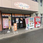 サンちゃん食堂 - 