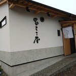 中華そば ひらこ屋 - 