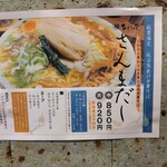 中華そば ひらこ屋 - 