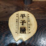 中華そば ひらこ屋 - 