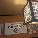 Taishuushokudou Teishokuno Marudai - 
