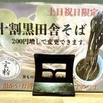 柳島そば処 やじろべゑ - 