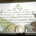 柳島そば処 やじろべゑ - 