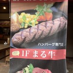 Hamburger Steak Senmon Ten IZUTSUYA - 引人注目的招牌