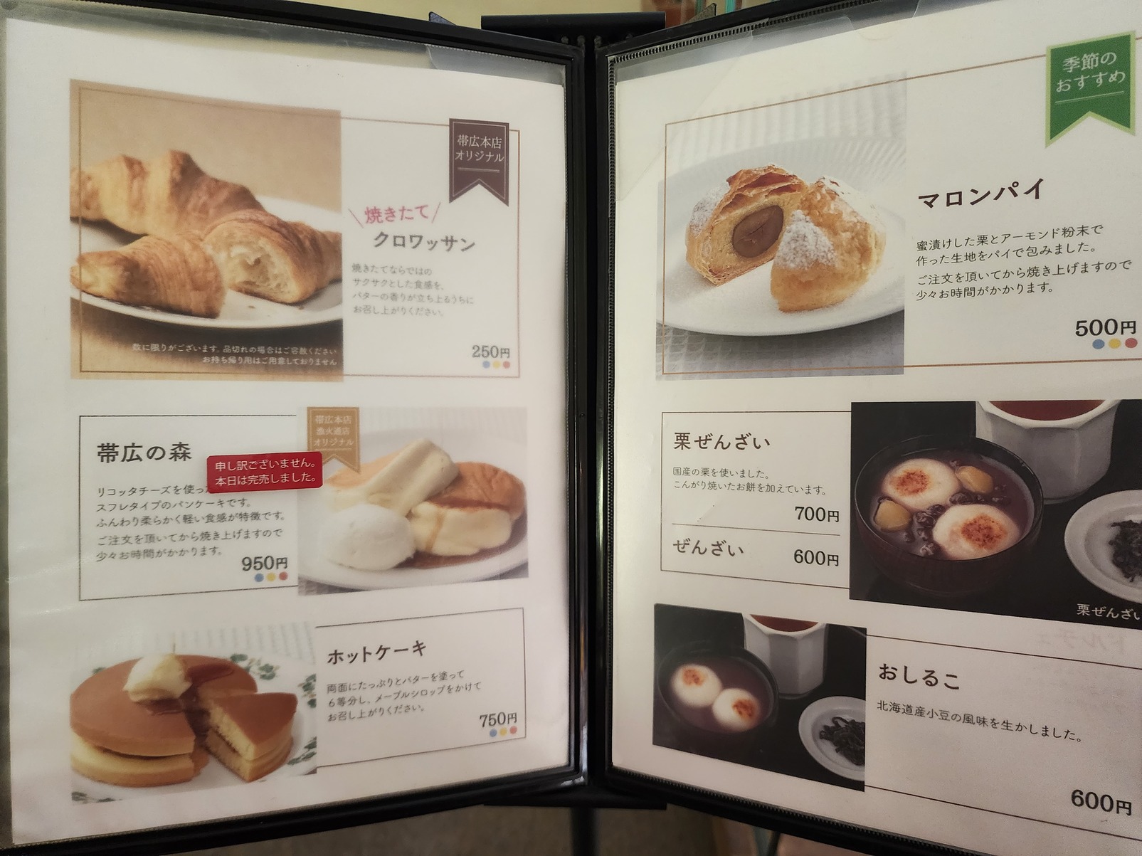 六花 亭 帯広 本店 メニュー