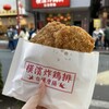 台湾唐揚 横濱炸鶏排 横浜中華街 本店