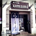 極汁美麺 umami - 外観