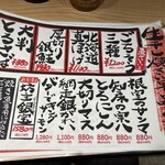 Ichiyaboshi To Kaisendon Dekitateya - メニュー