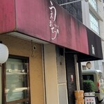 中華そば うえまち - 今日はこっちから