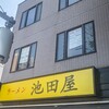 ラーメン 池田屋 高田馬場店