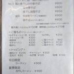 中華そば 蘭 - メニュー