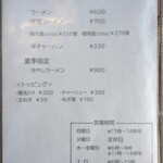 中華そば 蘭 - メニュー