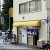 そばのスエヒロ 八丁堀店