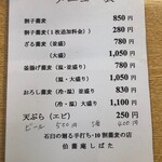 伯蕎庵 しばた - 