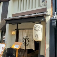 京焼肉 新 先斗町店 - 
