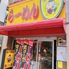 藤一番 今池店