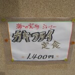 Tonkatsu Semmon Tenkatsu Ichi - カキフライは10月～3月限定