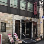 223152578 - 北新地にある店舗