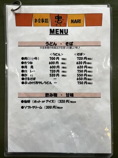 お食事処忠 - 