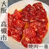焼肉一番