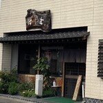 橋本屋 - 