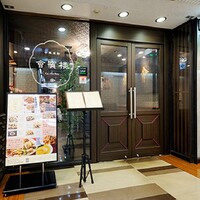 中華菜館 會賓楼 - ビルの地下にある店舗