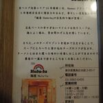 ラーメンステーション西中島南方 - 麵屋Hu-lu-luの説明