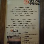 ラーメンステーション西中島南方 - セイマル中華そばの説明