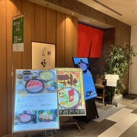 銀座しゃぶ通 マロニエゲート店 - 