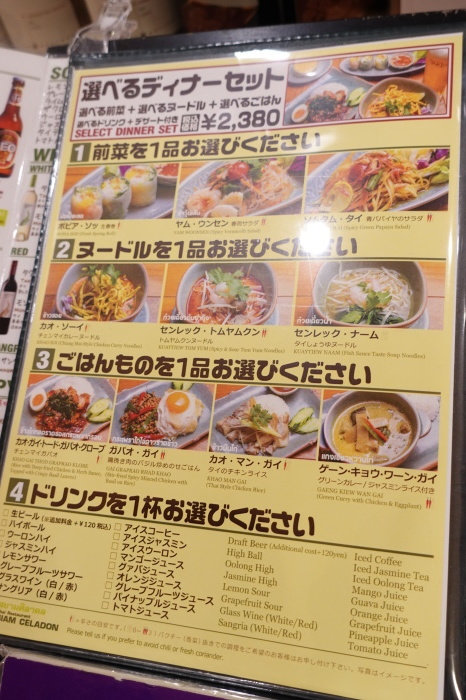 メニュー写真 : サイアムセラドン 池袋東武店 （SIAM CELADON） - 池袋 