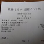 マグロ専門居酒屋 鮪屋 銀座インズ店 - 