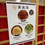 果実堂 - そごう横浜店で開催されていた「大九州味と技めぐり」でのメニュー