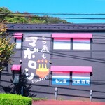 もつ煮の店 イガラシ - 