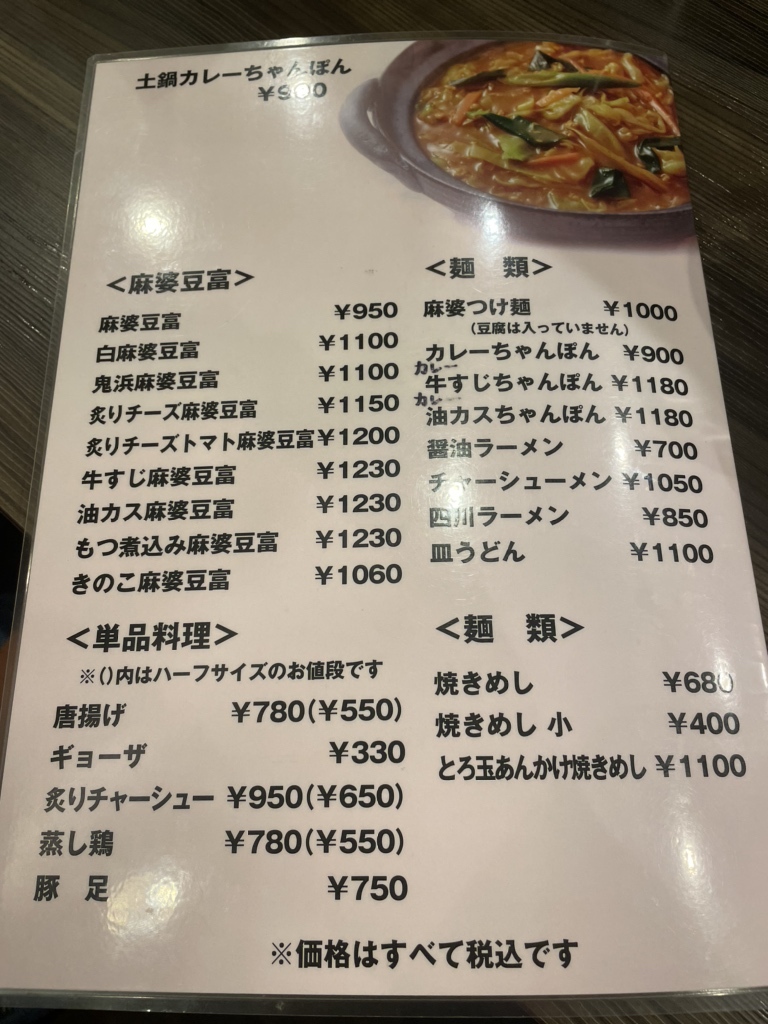 メニュー写真 : 土鍋麻婆 浜やん - 谷町六丁目/中華料理 | 食べログ