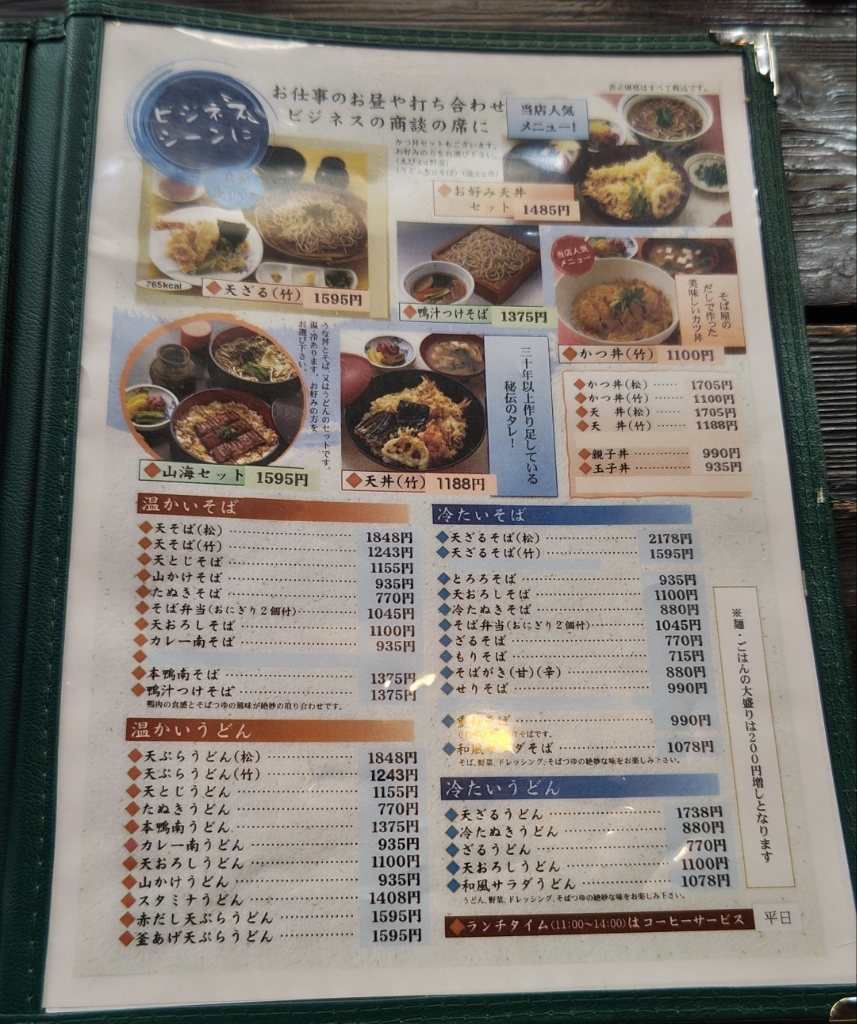 メニュー写真 : 蕎麦の蔵 志ほ川 - 富士宮/そば | 食べログ